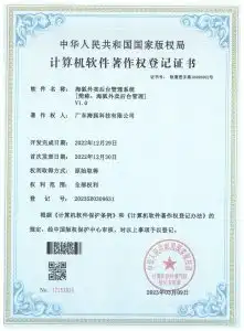 海狐外卖后台端软件著作权