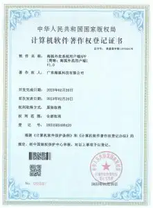 海狐外卖用户端软件著作权