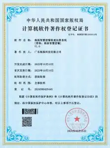 海狐智慧团餐称重结算系统软件著作权