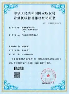 靠谱商家助手APP软件著作权