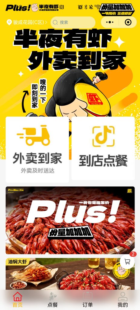 半夜有虾 - 海狐外卖客户案例