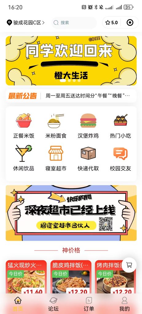 橙大生活 - 海狐外卖客户案例