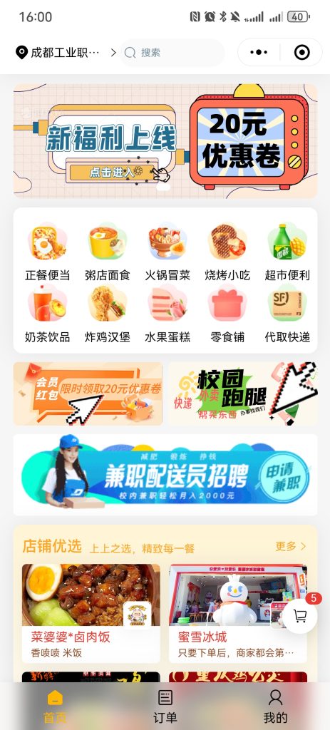 吃货外卖 - 海狐外卖客户案例