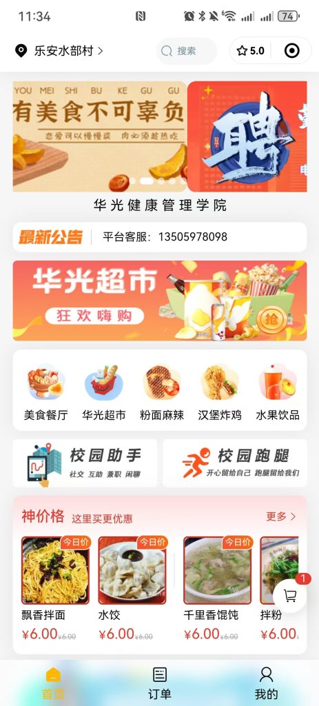 饭点生活圈 - 海狐外卖客户案例