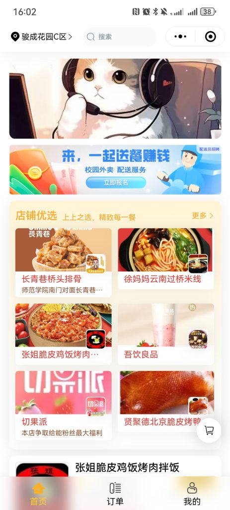 飞常行外卖 - 海狐外卖客户案例