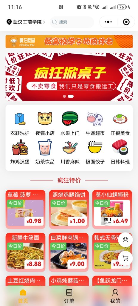 疯狂校园 - 海狐外卖客户案例