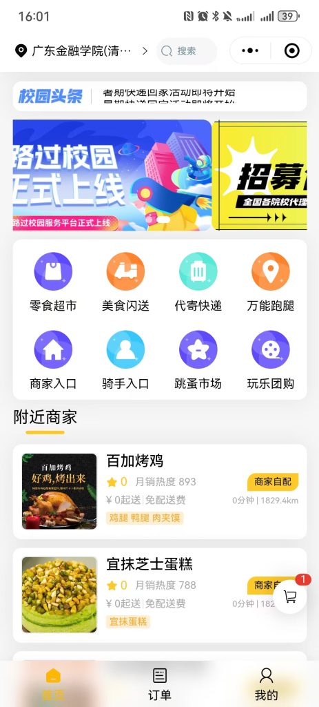 路过校园 - 海狐外卖客户案例