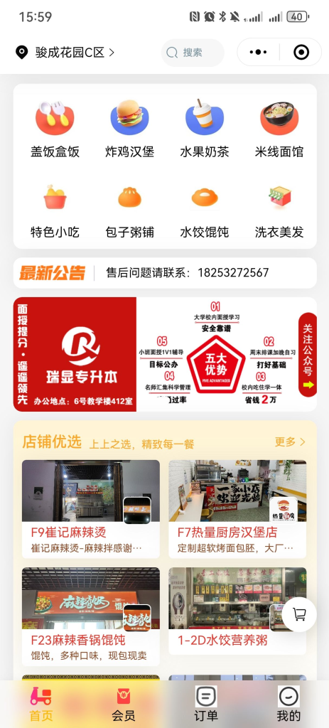 美味校园 - 海狐外卖客户案例