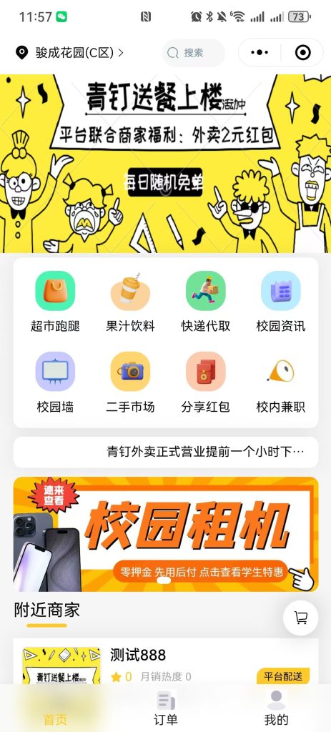 青钉校园 - 海狐外卖客户案例