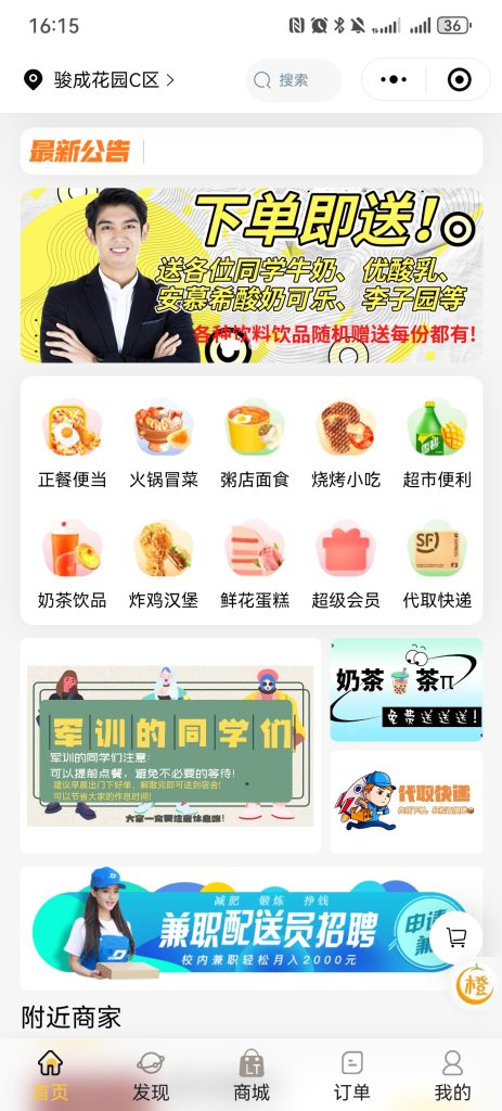 势粒派校园外卖 - 海狐外卖客户案例