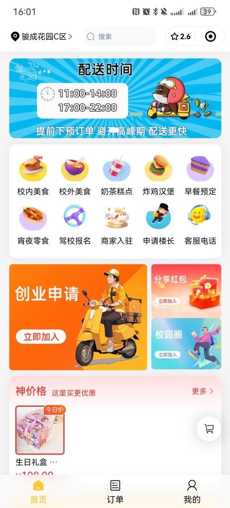 同窗跑跑 - 海狐外卖客户案例