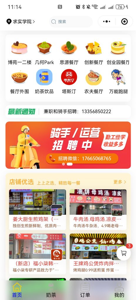 我的上铺 - 海狐外卖客户案例