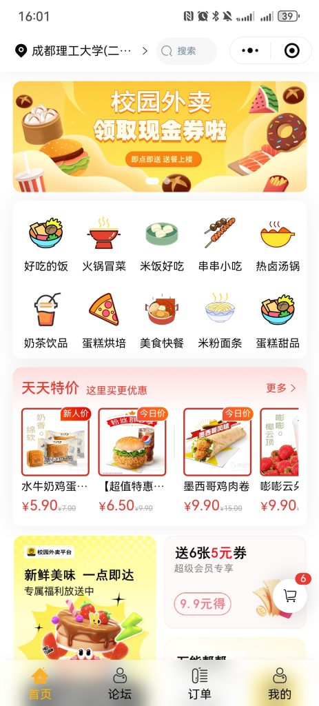 校起点 - 海狐外卖客户案例
