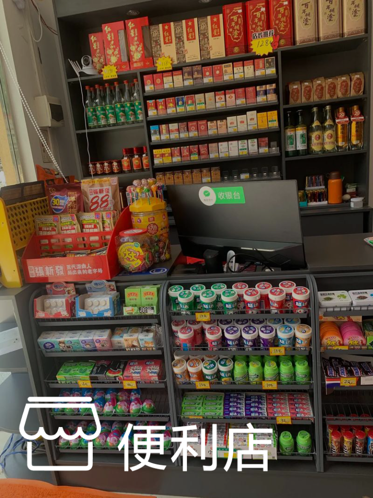 便利店