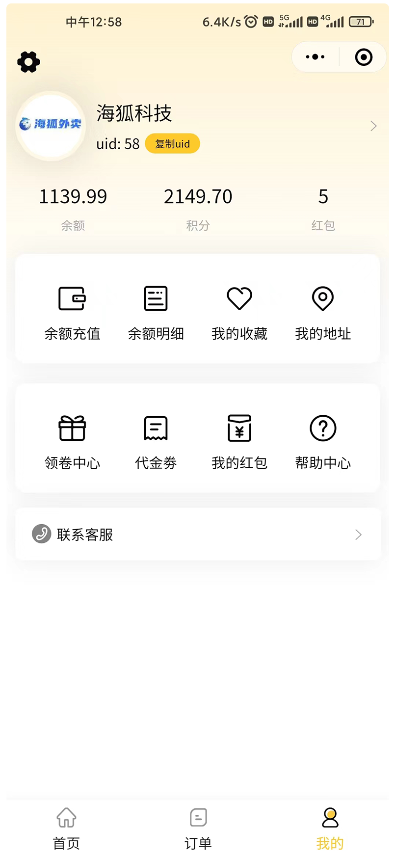 个人中心