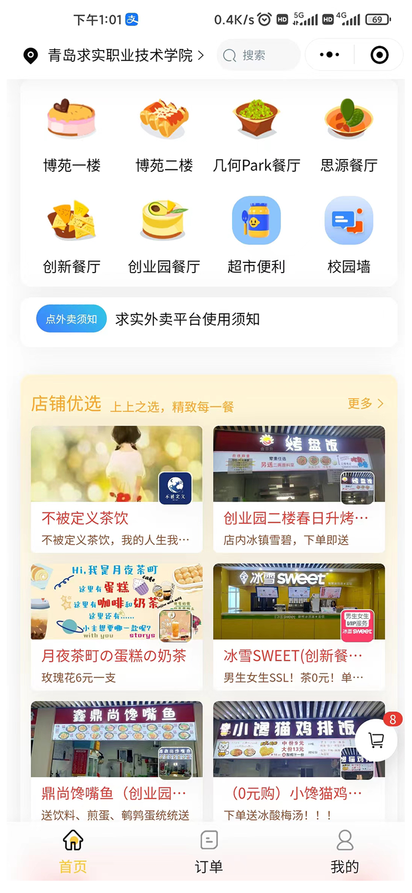 小程序首页