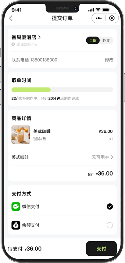 门店订单页面